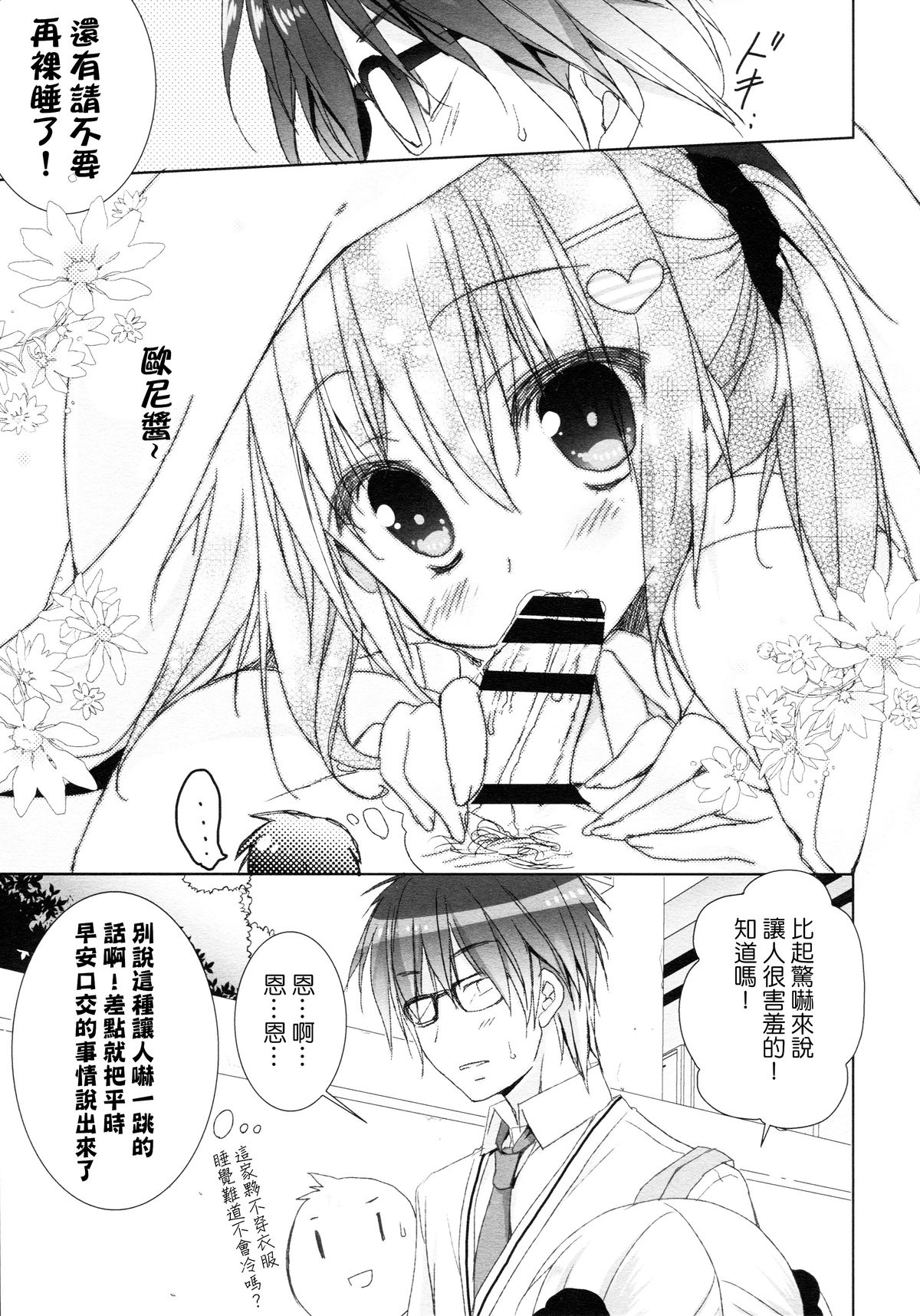 (C88) [KOKIKKO (せせなやう)] 妹は俺の嫁と決まっている!! [中国翻訳]