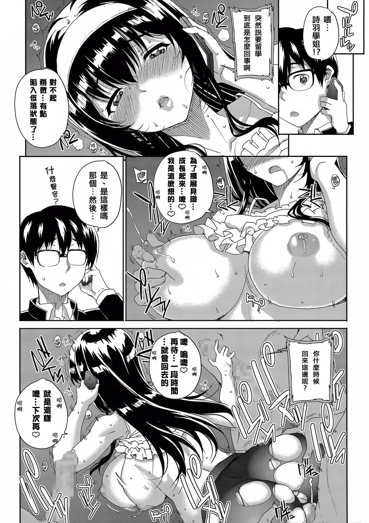 (C88) [まごの亭 (夏庵)] カユミドメ14ホウメ (冴えない彼女の育てかた) [中国翻訳]