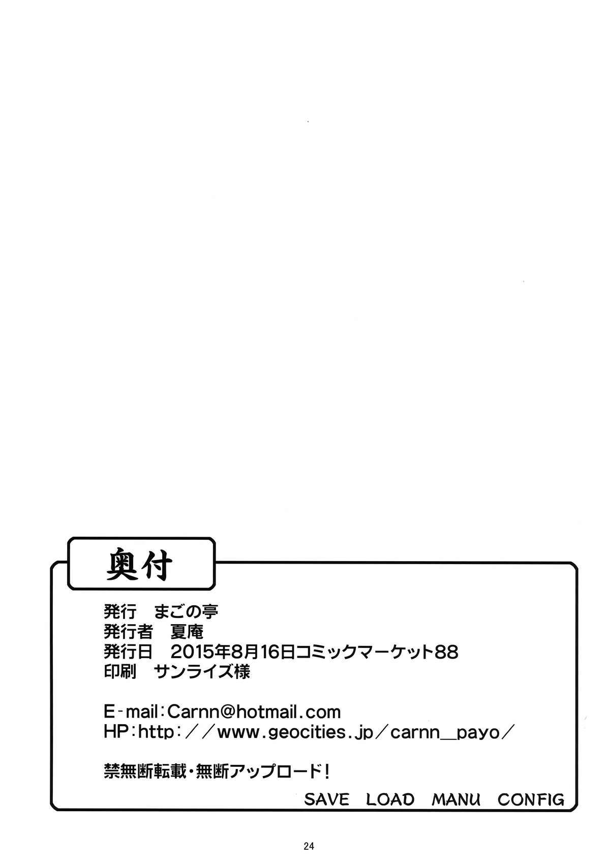 (C88) [まごの亭 (夏庵)] カユミドメ14ホウメ (冴えない彼女の育てかた) [中国翻訳]