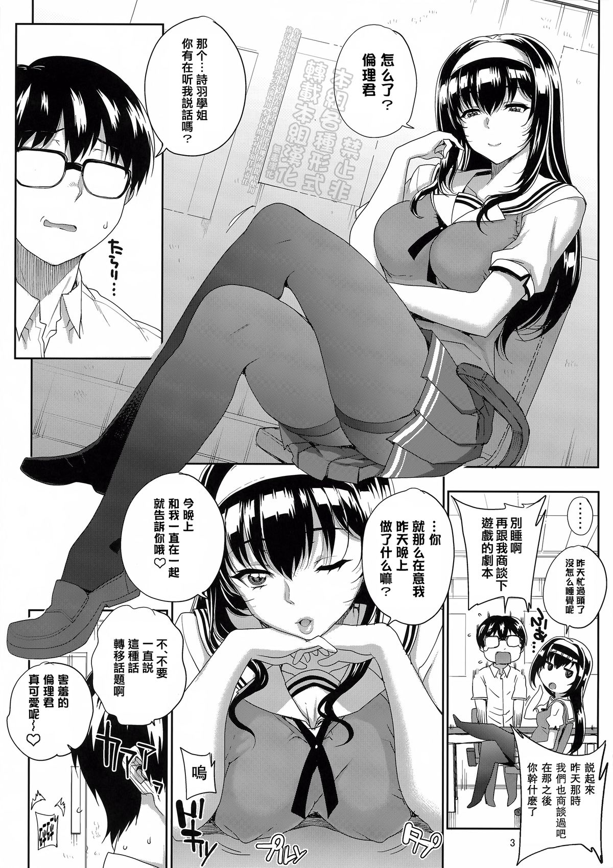 (C88) [まごの亭 (夏庵)] カユミドメ14ホウメ (冴えない彼女の育てかた) [中国翻訳]