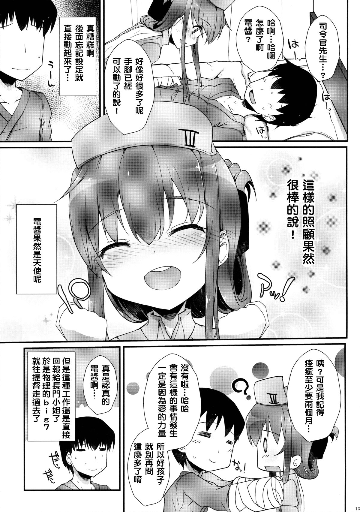 (C89) [くまたんFlash! (はなぉ。)] せーのっ! (艦隊これくしょん -艦これ-) [中国翻訳]