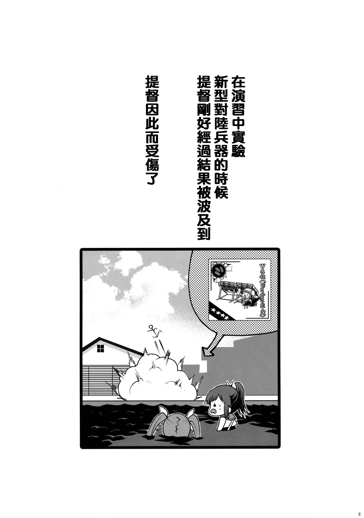 (C89) [くまたんFlash! (はなぉ。)] せーのっ! (艦隊これくしょん -艦これ-) [中国翻訳]