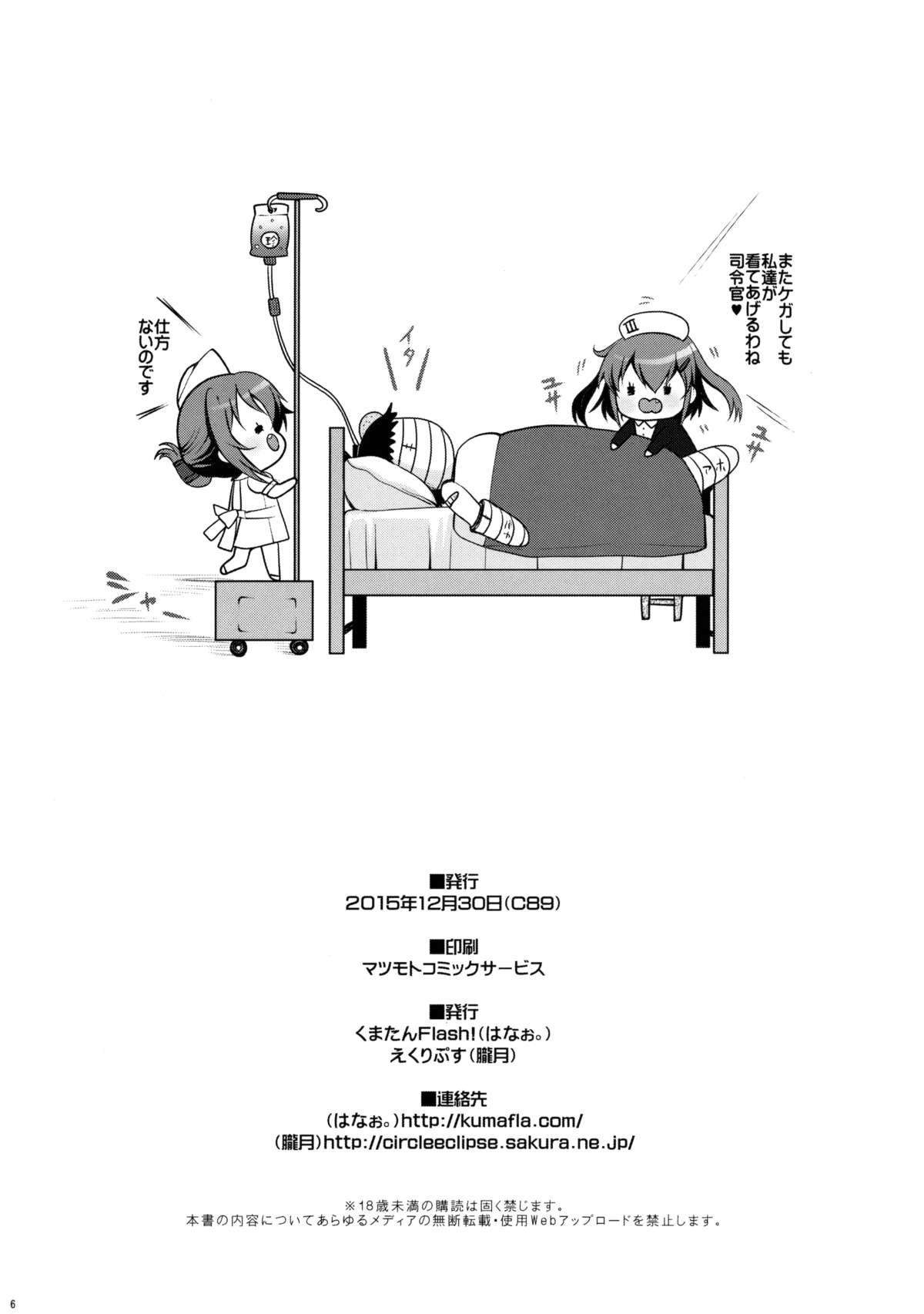 (C89) [くまたんFlash! (はなぉ。)] せーのっ! (艦隊これくしょん -艦これ-) [中国翻訳]