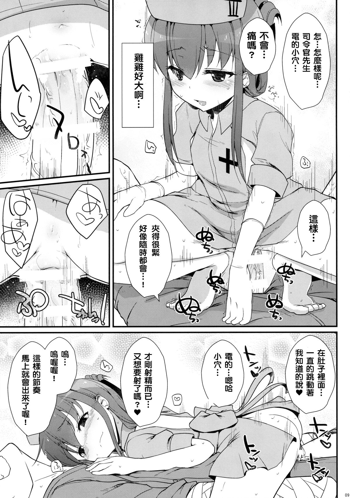 (C89) [くまたんFlash! (はなぉ。)] せーのっ! (艦隊これくしょん -艦これ-) [中国翻訳]