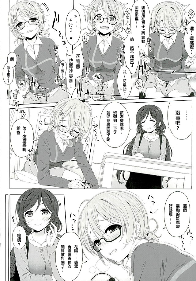 (C89) [ミックスリーム (みくた)] 花陽のおもちゃ (ラブライブ!) [中国翻訳]
