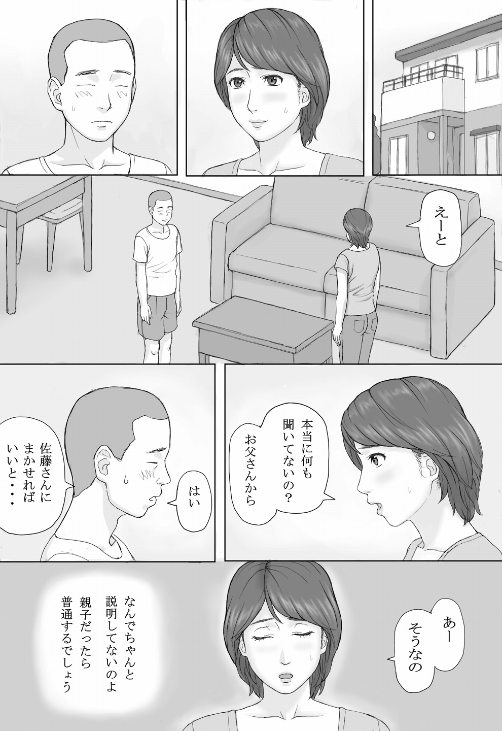 [マンガジゴク] 義務性交