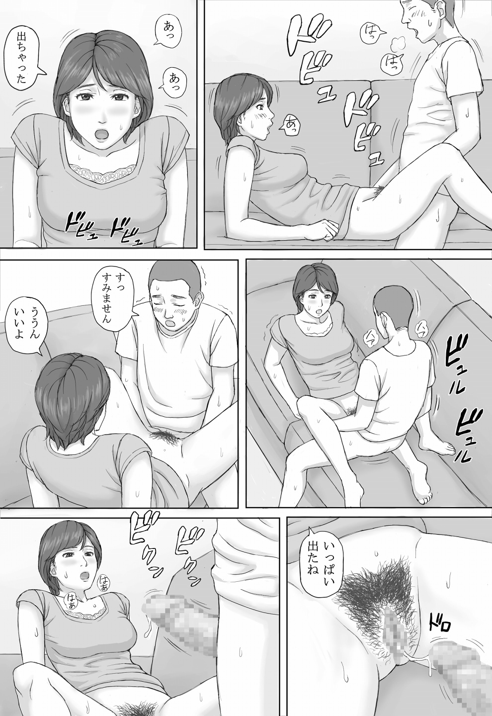 [マンガジゴク] 義務性交