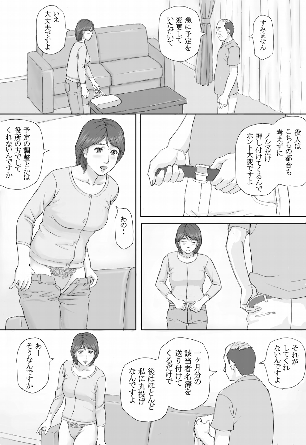 [マンガジゴク] 義務性交