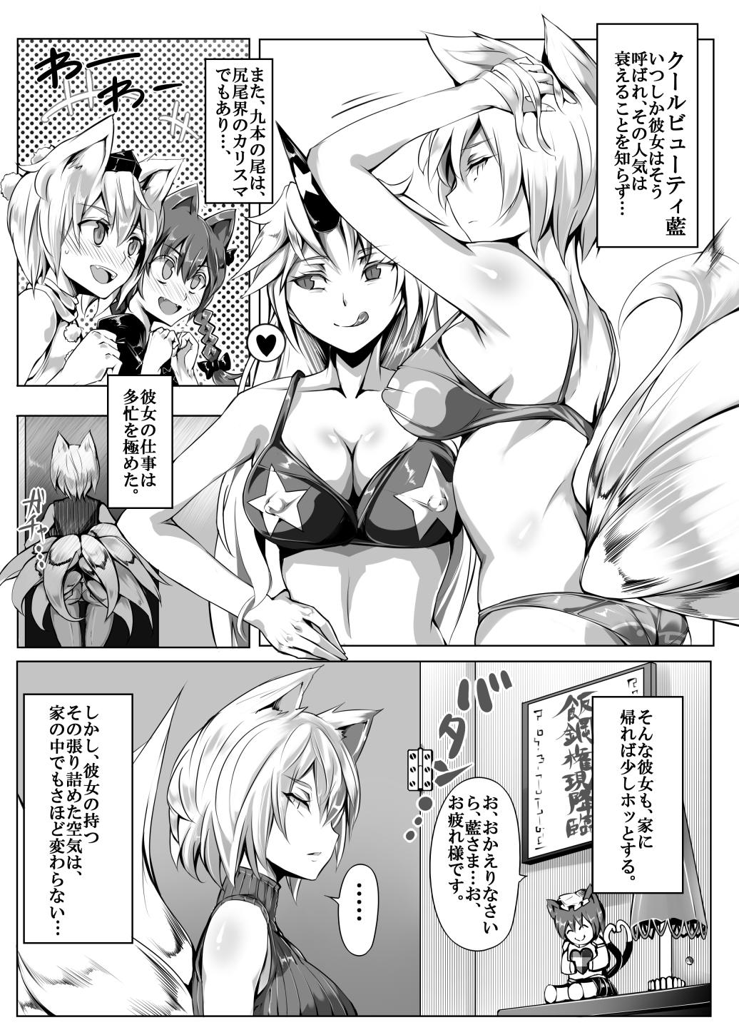 [にゅう工房 (にゅう)] クールビューティ藍 ～きっかけは一通のファンレター～ (東方Project)