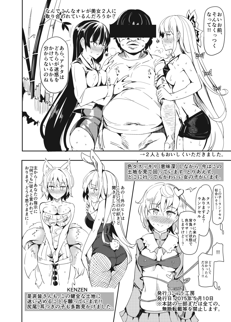 [にゅう工房 (にゅう)] クールビューティ藍 ～きっかけは一通のファンレター～ (東方Project)