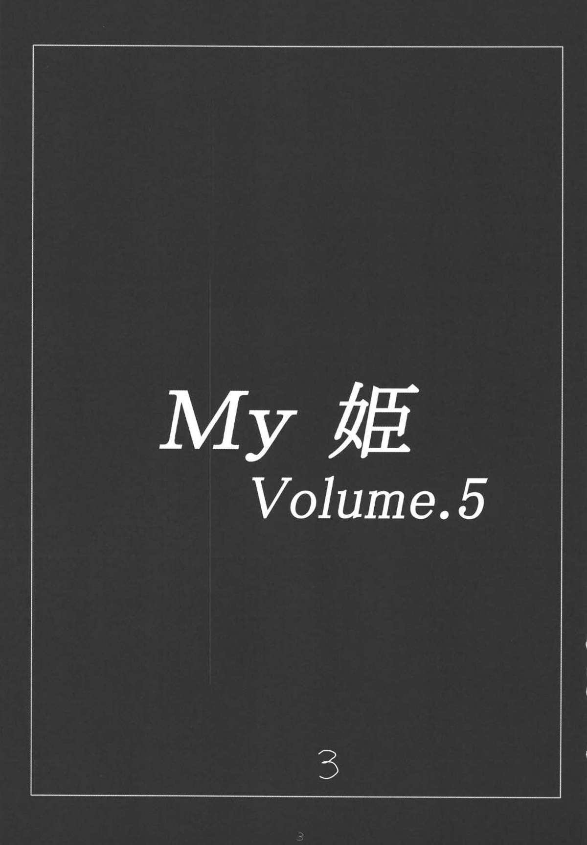 [浅野屋 (キッツ, 天虹)] My姫 -vol.4- (舞-乙HiME) [DL版]