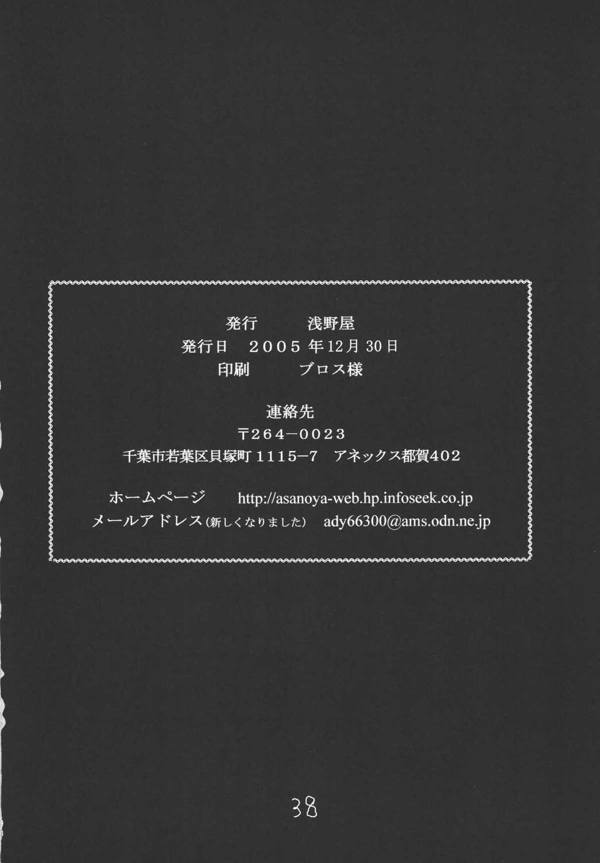 [浅野屋 (キッツ, 天虹)] My姫 -vol.4- (舞-乙HiME) [DL版]