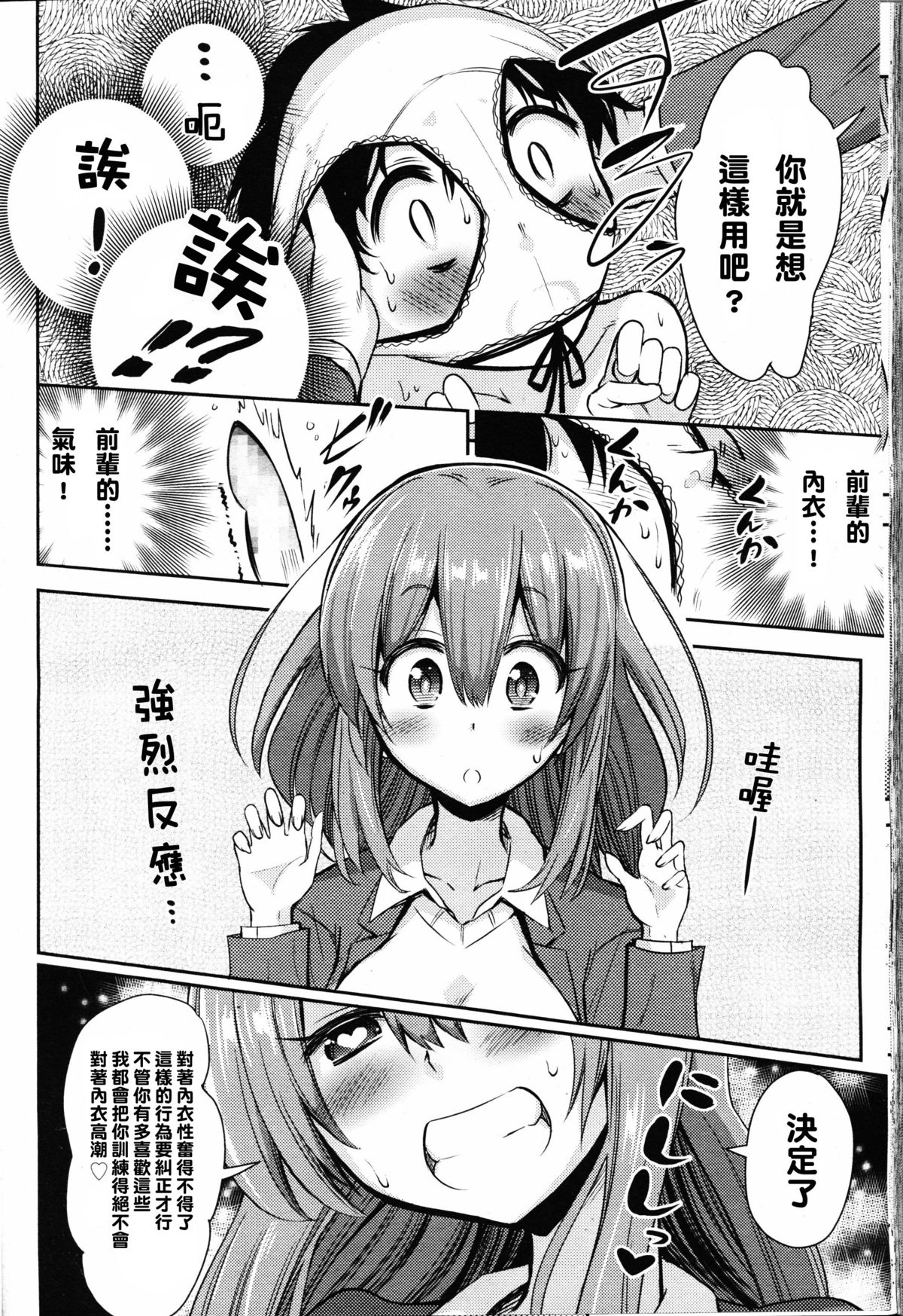 [紅唯まと] 僕はなぜなぜなぜとった!? (ガールズフォーム Vol.09) [中国翻訳]