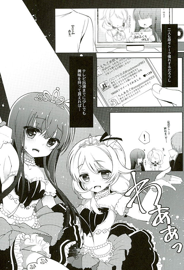 (C89) [純銀星 (たかしな浅妃)] 雪美とこずえのアイドル活動! (アイドルマスターシンデレラガールズ)