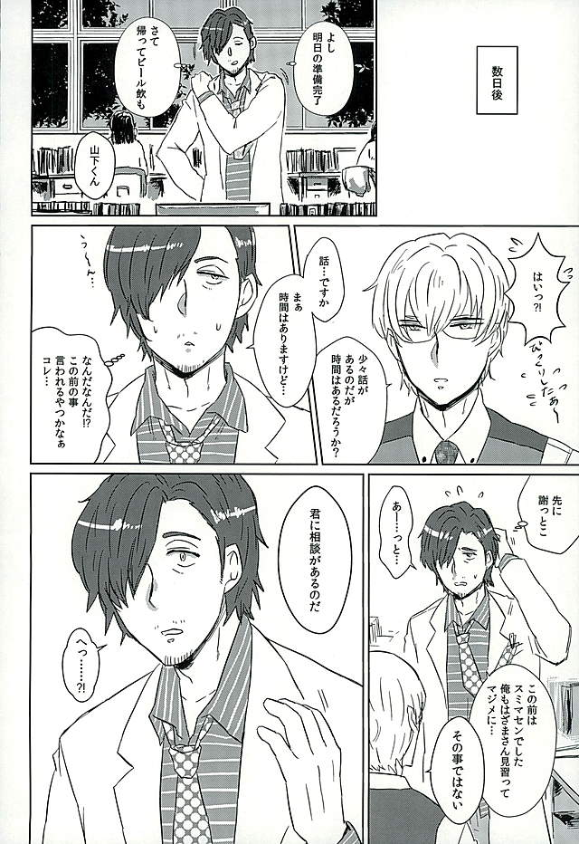 (C89) [RTTS (もりそば)] DREAM NIGHT (アイドルマスター SideM)