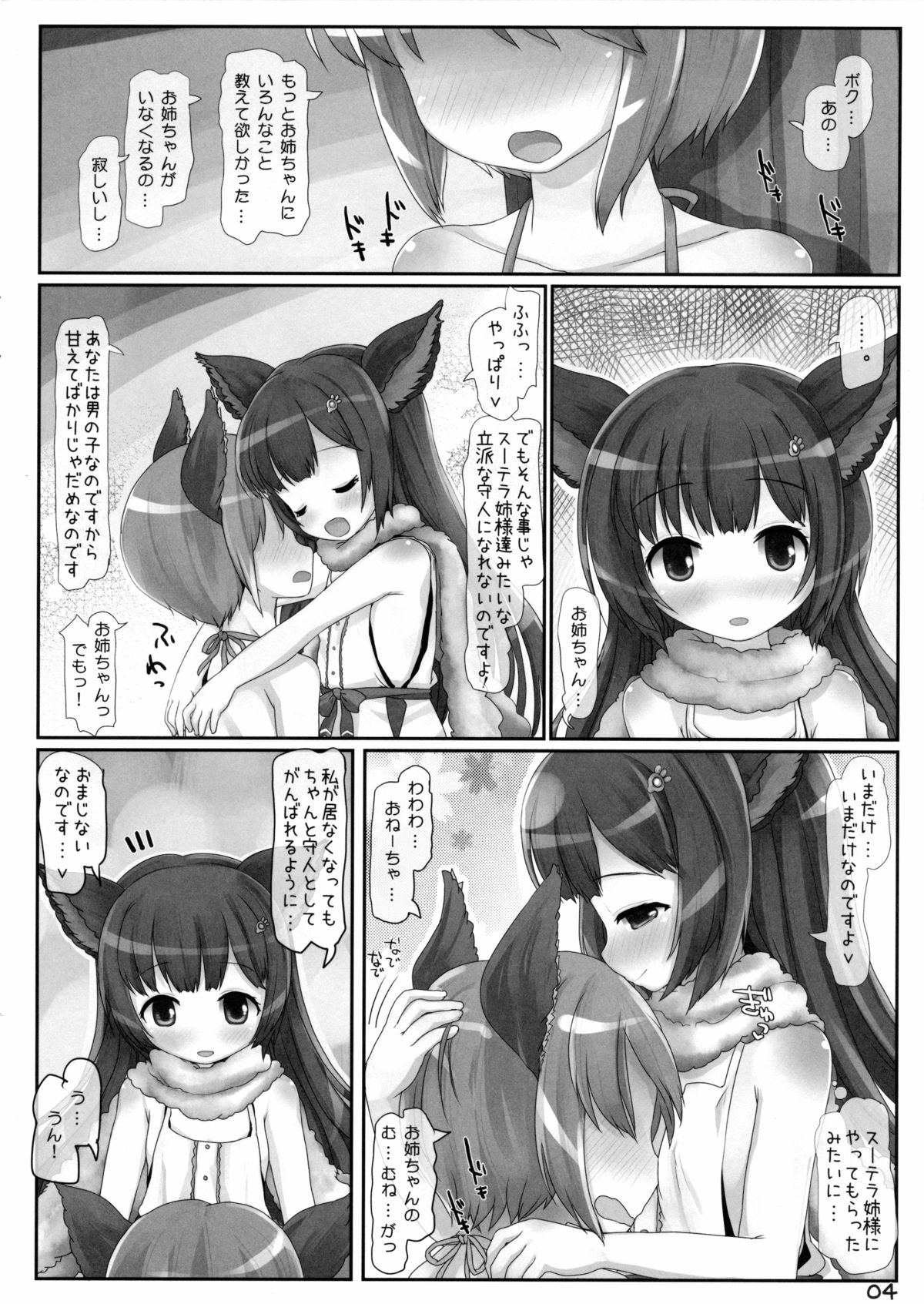 (C88) [とりぷるぴんち! (ひかみいずと)] 行かないでお姉ちゃん! (グランブルーファンタジー)