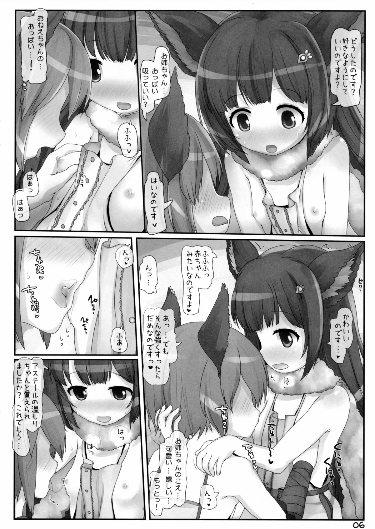 (C88) [とりぷるぴんち! (ひかみいずと)] 行かないでお姉ちゃん! (グランブルーファンタジー)