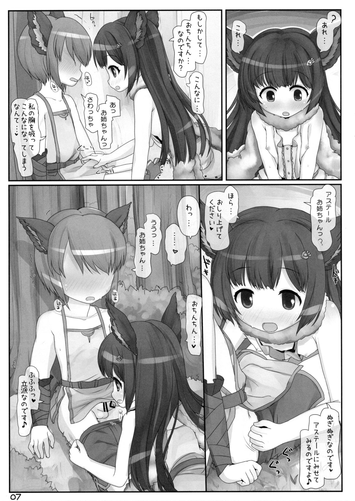 (C88) [とりぷるぴんち! (ひかみいずと)] 行かないでお姉ちゃん! (グランブルーファンタジー)