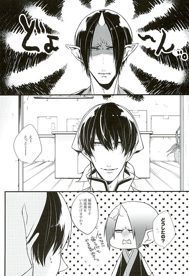 (C89) [飴玉 (あおば)] 偏頭痛を治してください (鬼灯の冷徹)