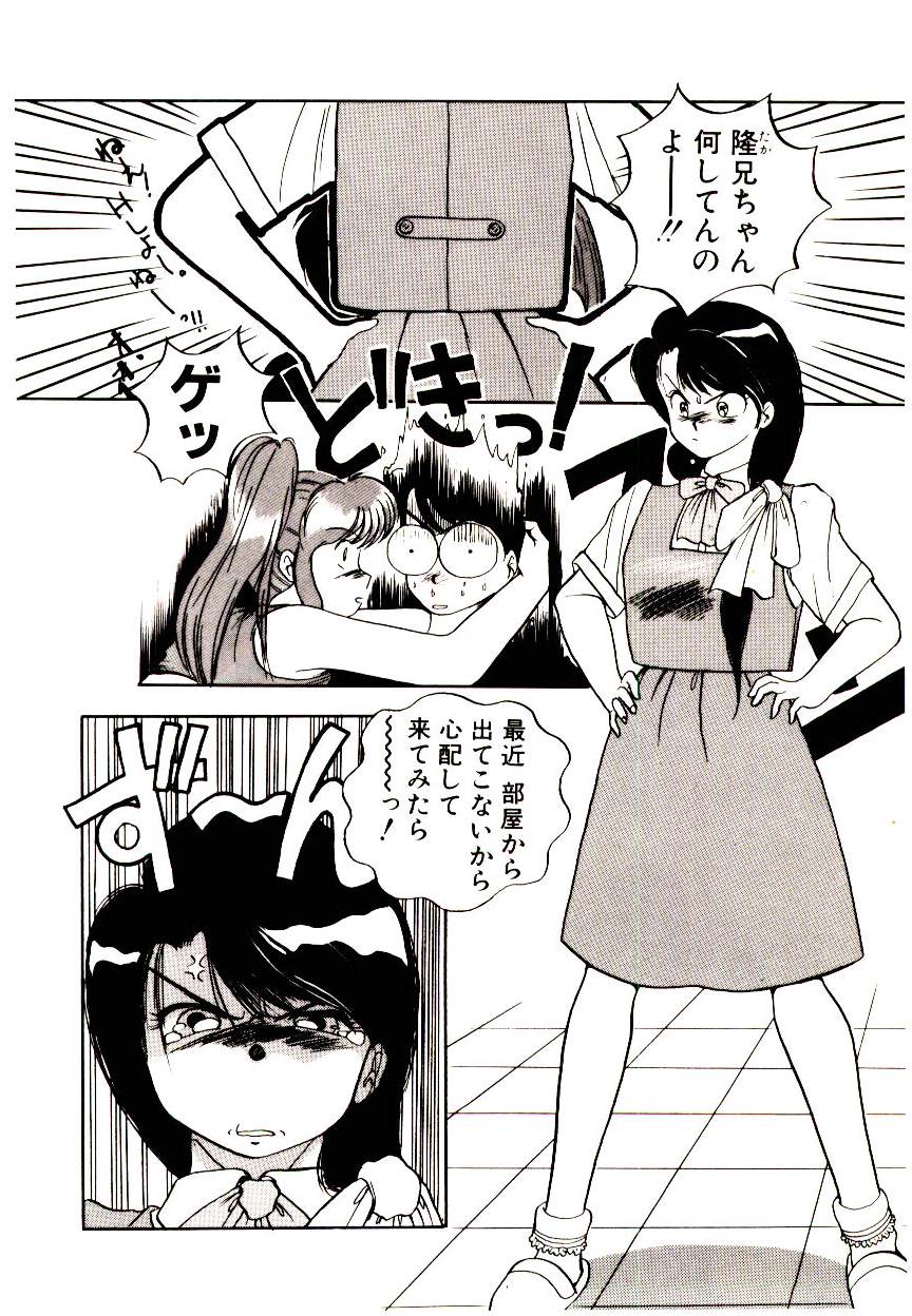 [鈴好明] 恋するめばえ