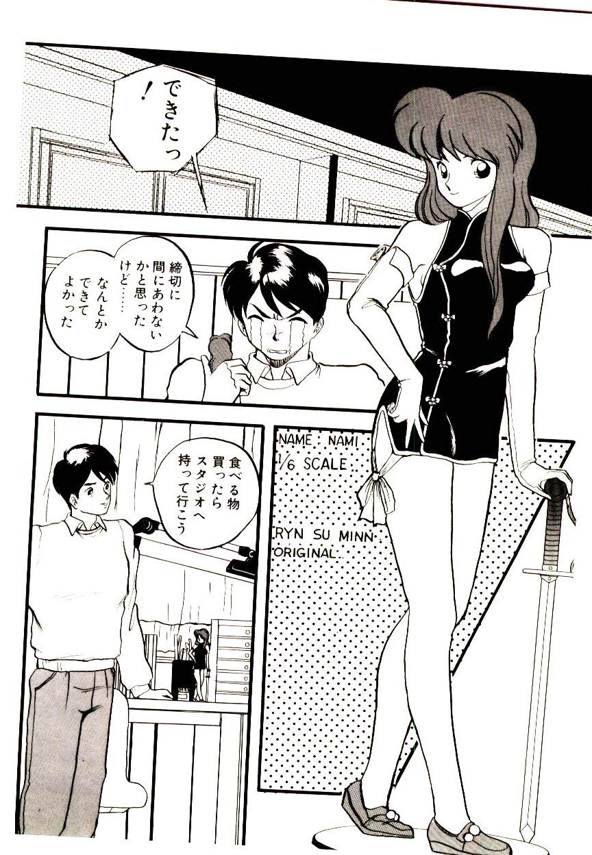 [鈴好明] 恋するめばえ