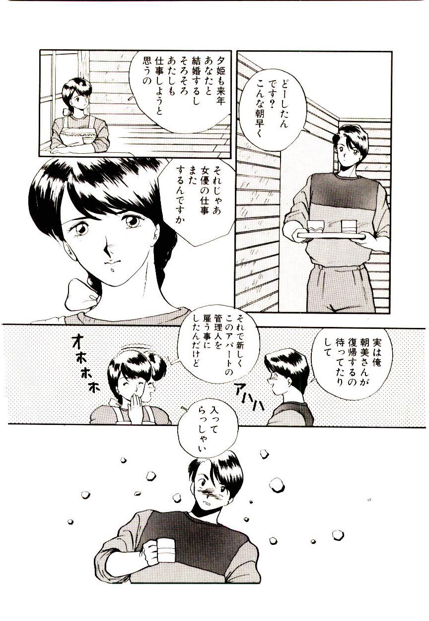 [鈴好明] 恋するめばえ