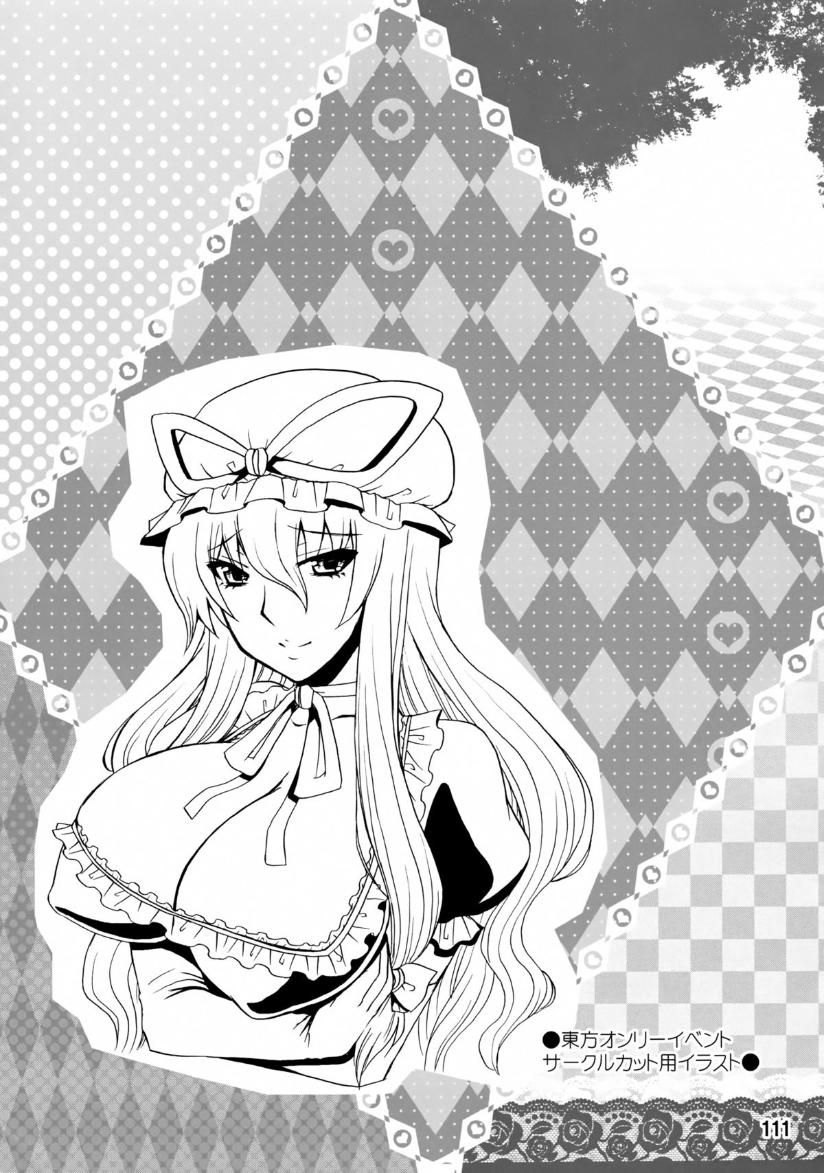 (C84) [ハニーバンプ (中津川みのる)] ゆかりお姉ちゃんとしようよっ (紫奥義・淫乳結界-ハニーバンプ・東方総集編-) (東方Project) [中国翻訳]