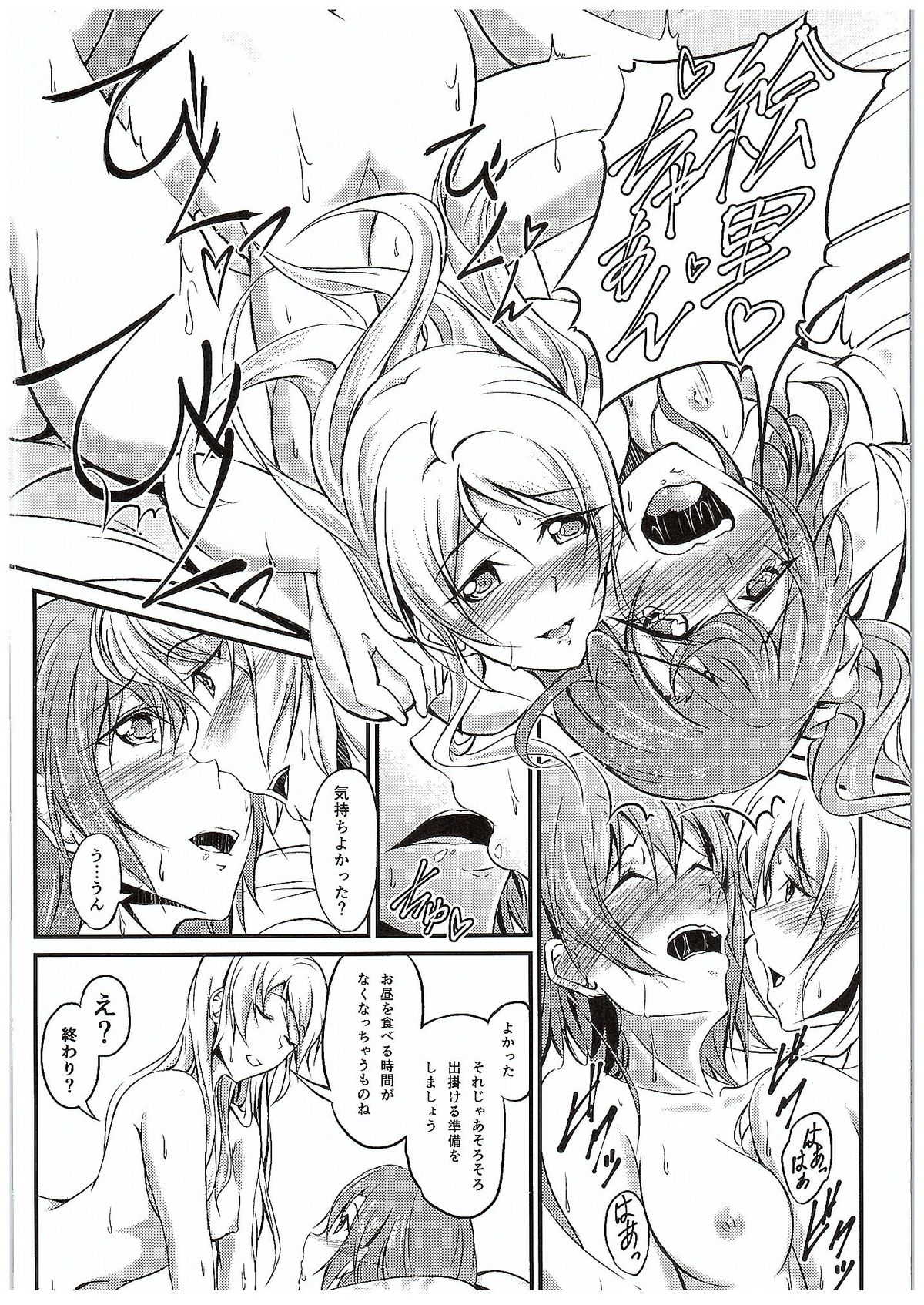 (C89) [ロシアパン (結崎拓海)] 愛する人への愛し方 (ラブライブ!)