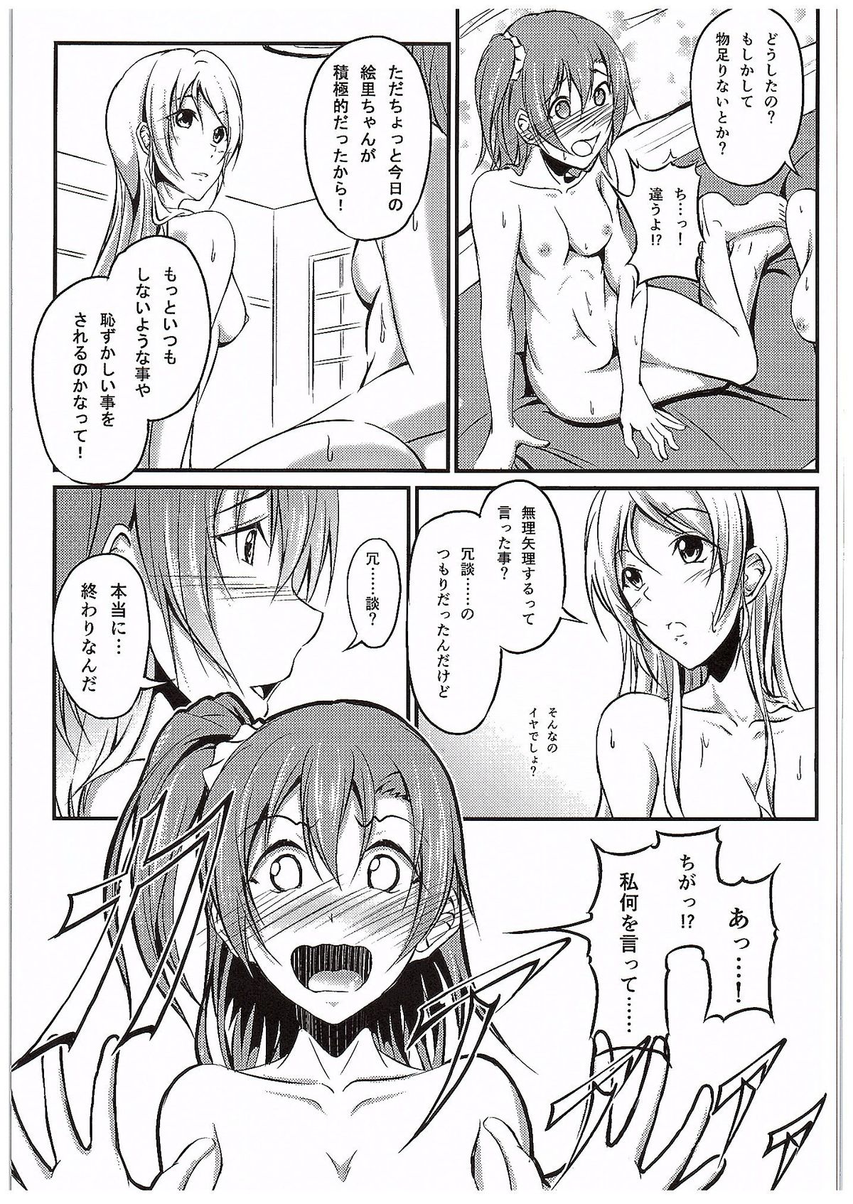 (C89) [ロシアパン (結崎拓海)] 愛する人への愛し方 (ラブライブ!)
