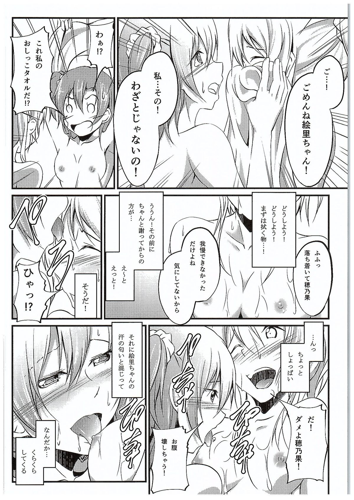(C89) [ロシアパン (結崎拓海)] 愛する人への愛し方 (ラブライブ!)
