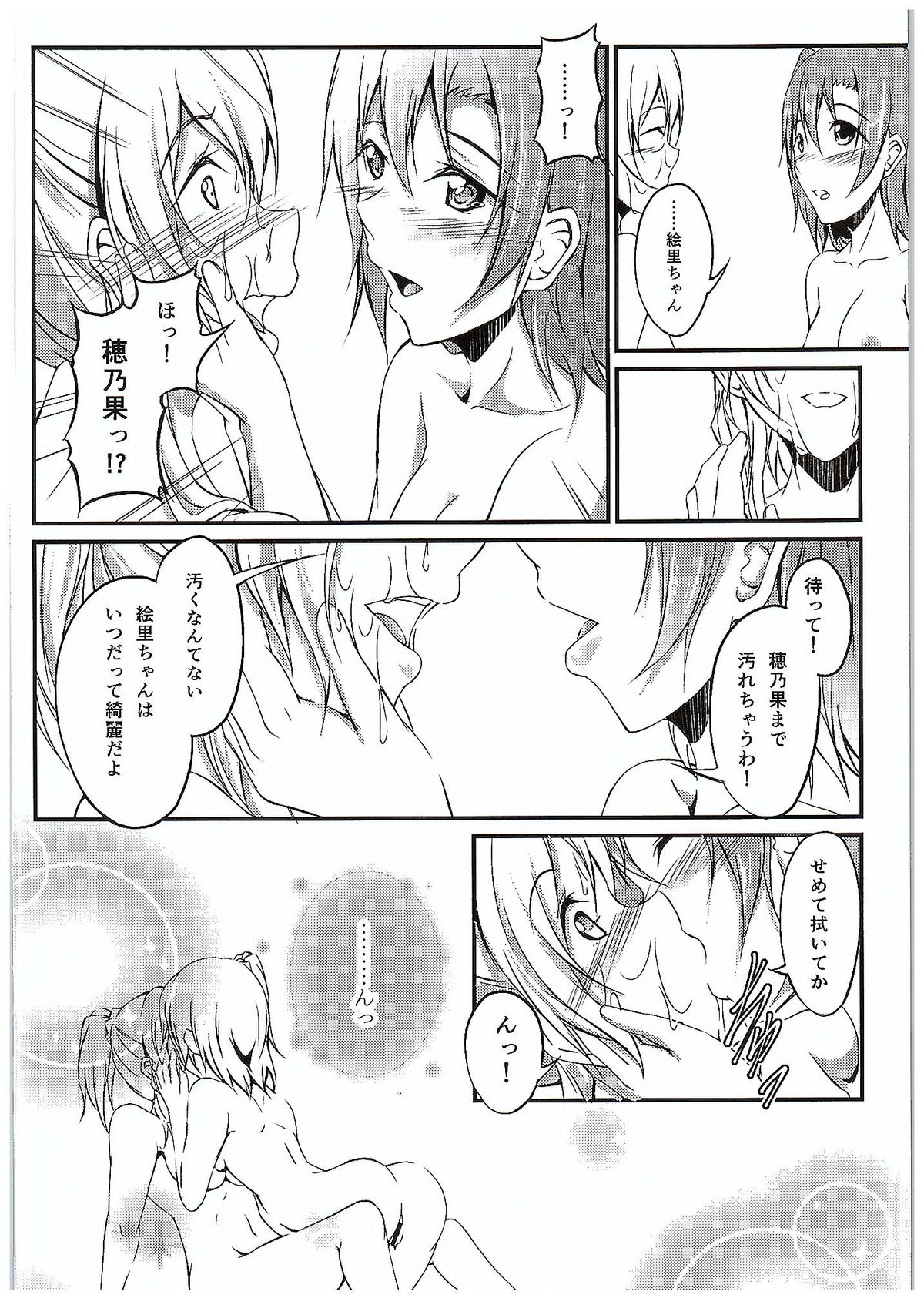 (C89) [ロシアパン (結崎拓海)] 愛する人への愛し方 (ラブライブ!)