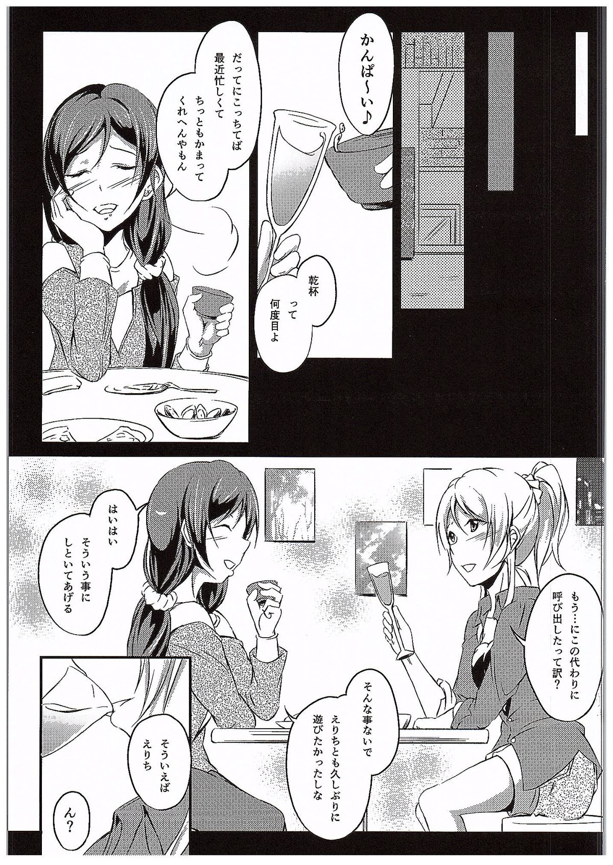 (C89) [ロシアパン (結崎拓海)] 愛する人への愛し方 (ラブライブ!)