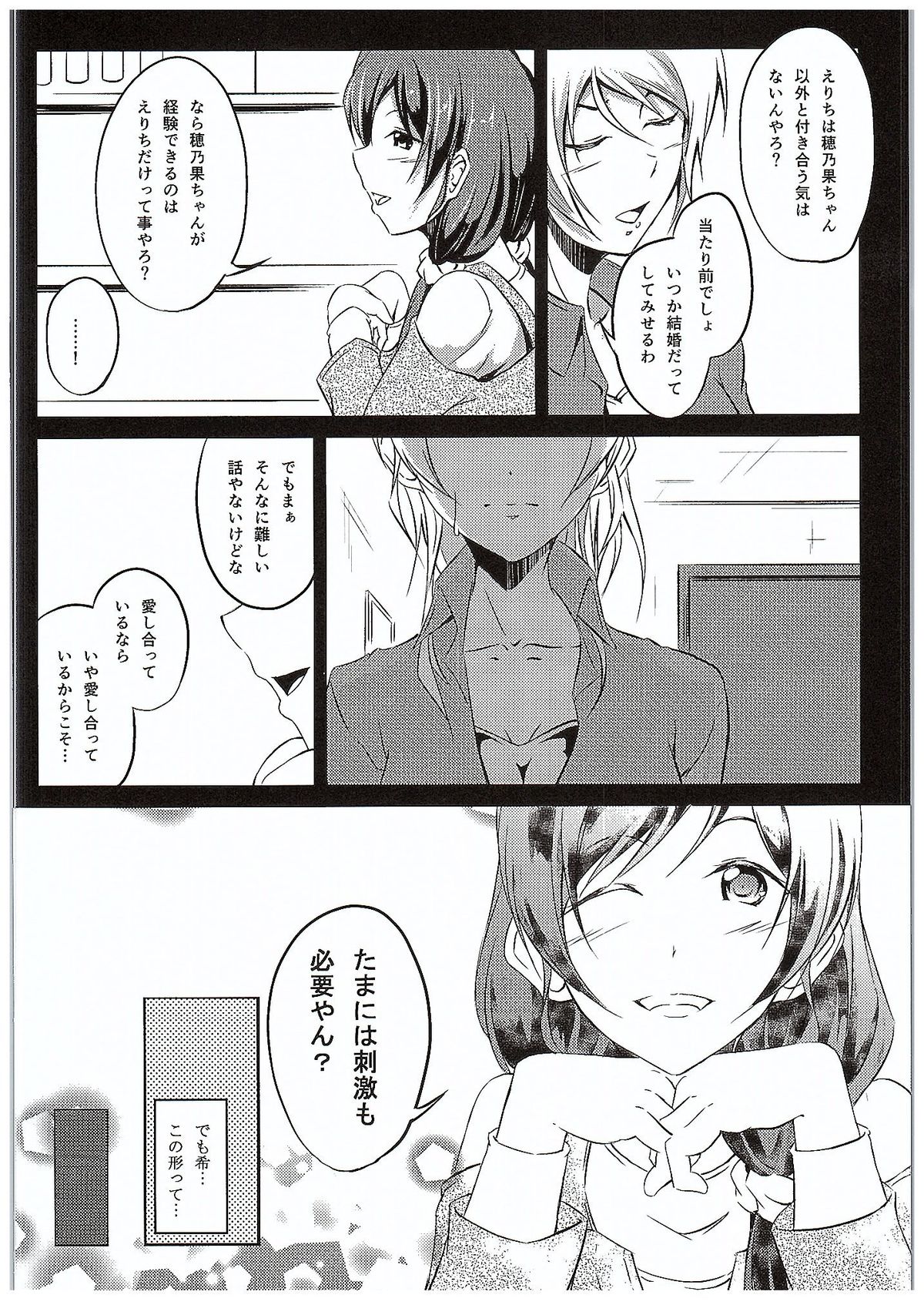 (C89) [ロシアパン (結崎拓海)] 愛する人への愛し方 (ラブライブ!)