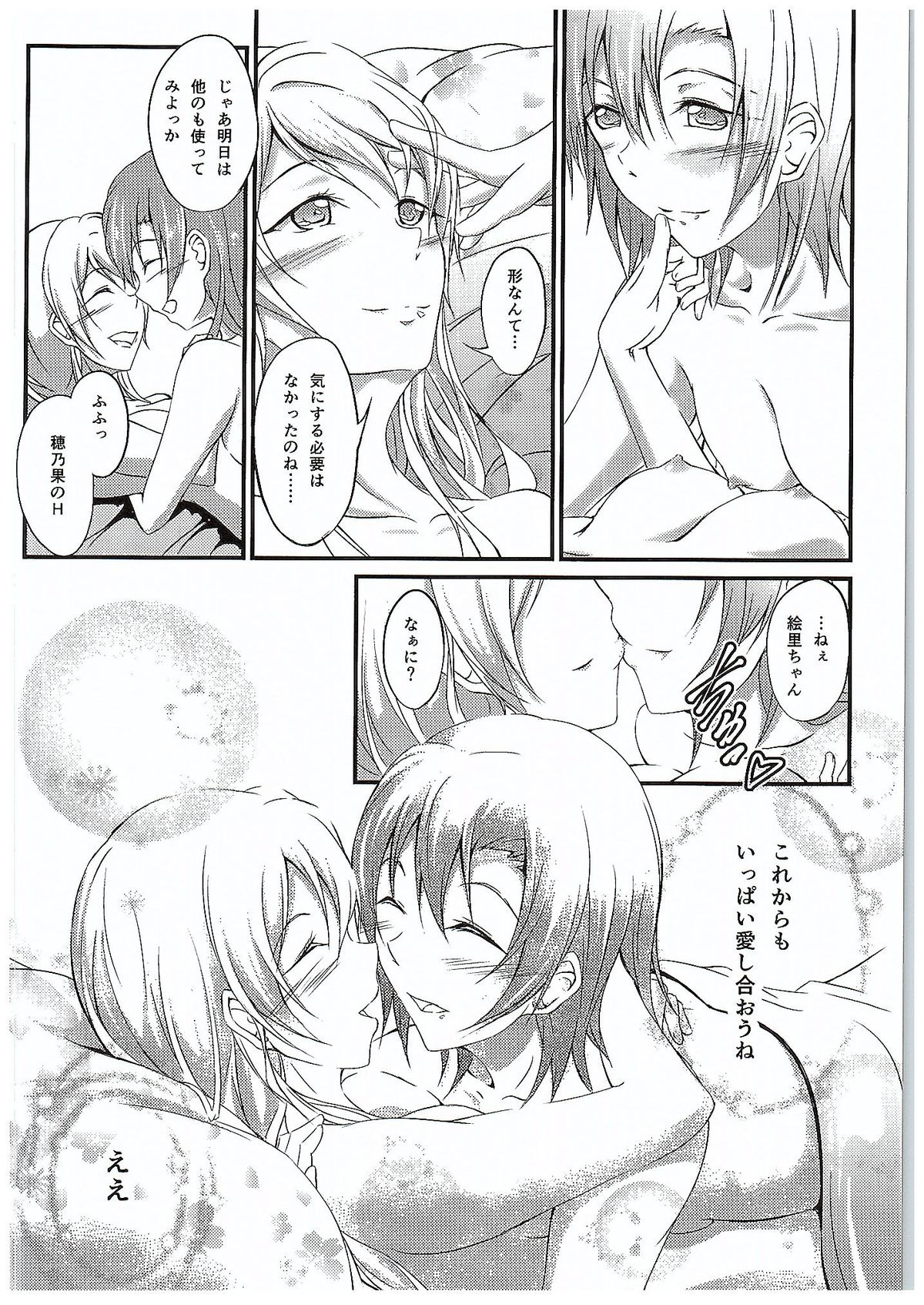 (C89) [ロシアパン (結崎拓海)] 愛する人への愛し方 (ラブライブ!)