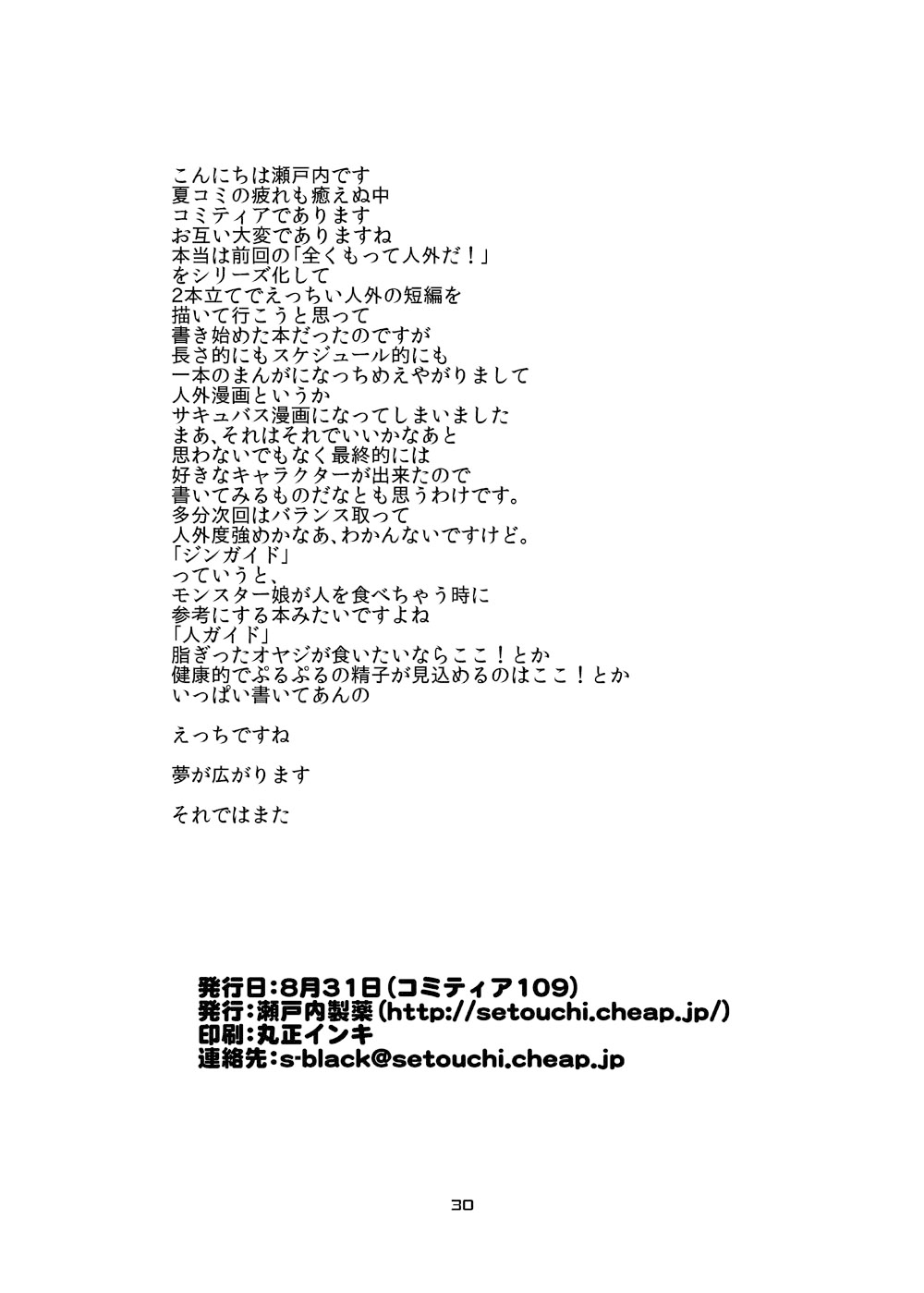 [瀬戸内製薬 (瀬戸内)] 意識の高いサキュバスに精液提供を求められる漫画 (もんむす・くえすと!) [中国翻訳] [DL版]