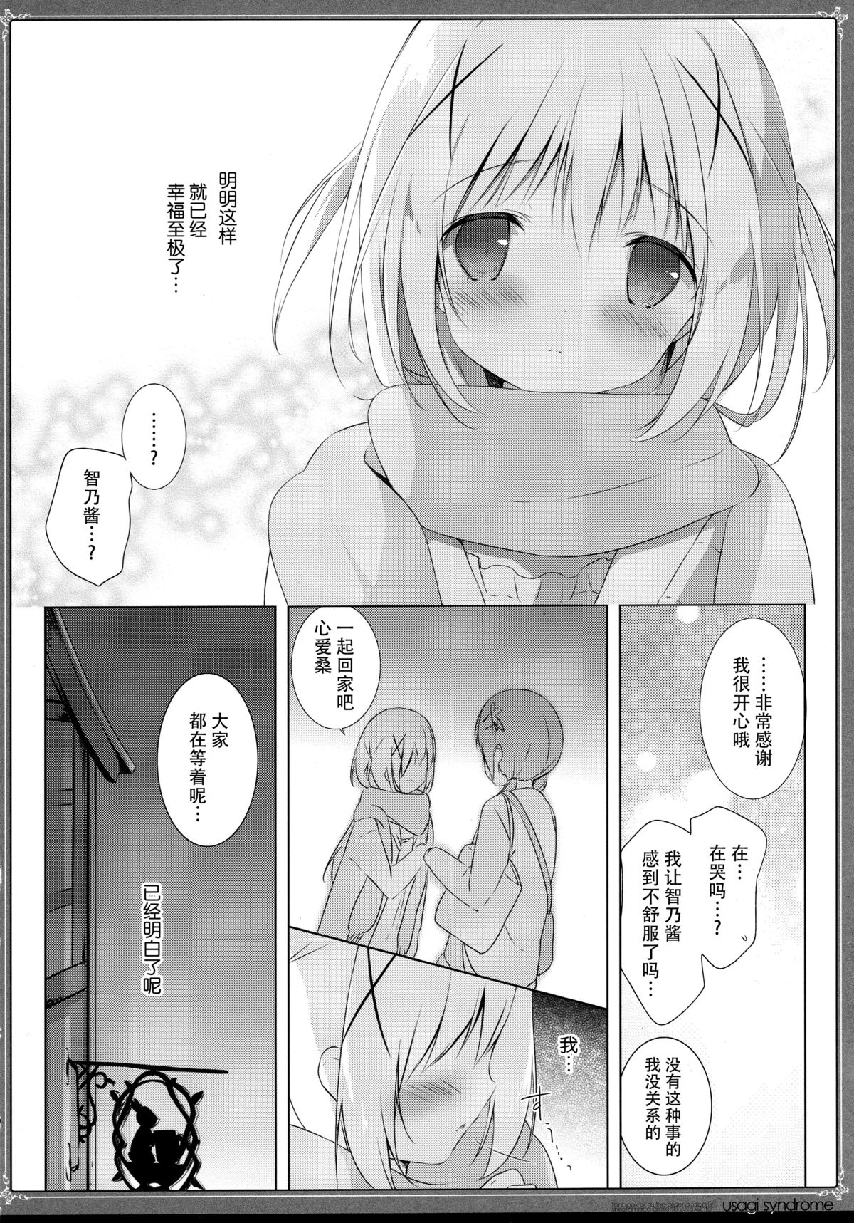 (C89) [しらたまこ (しらたま)] うさぎシンドローム2 (ご注文はうさぎですか?) [中国翻訳]