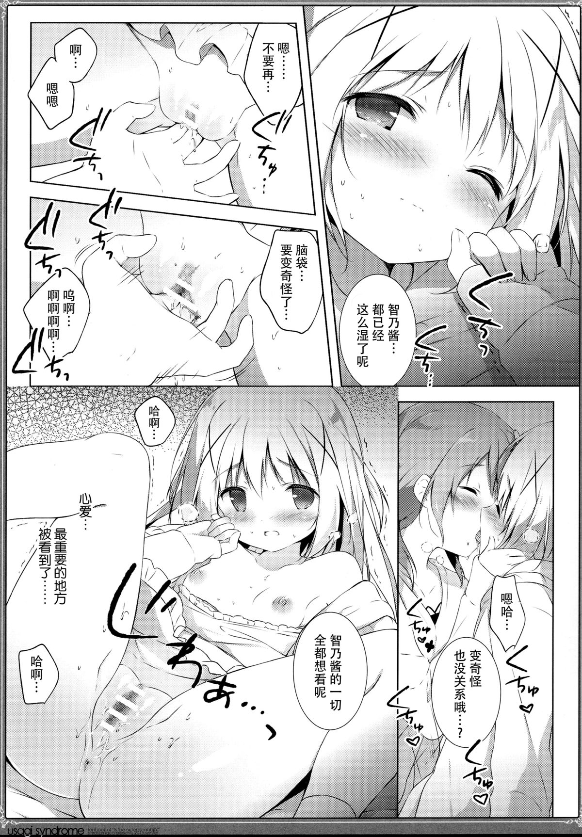 (C89) [しらたまこ (しらたま)] うさぎシンドローム2 (ご注文はうさぎですか?) [中国翻訳]