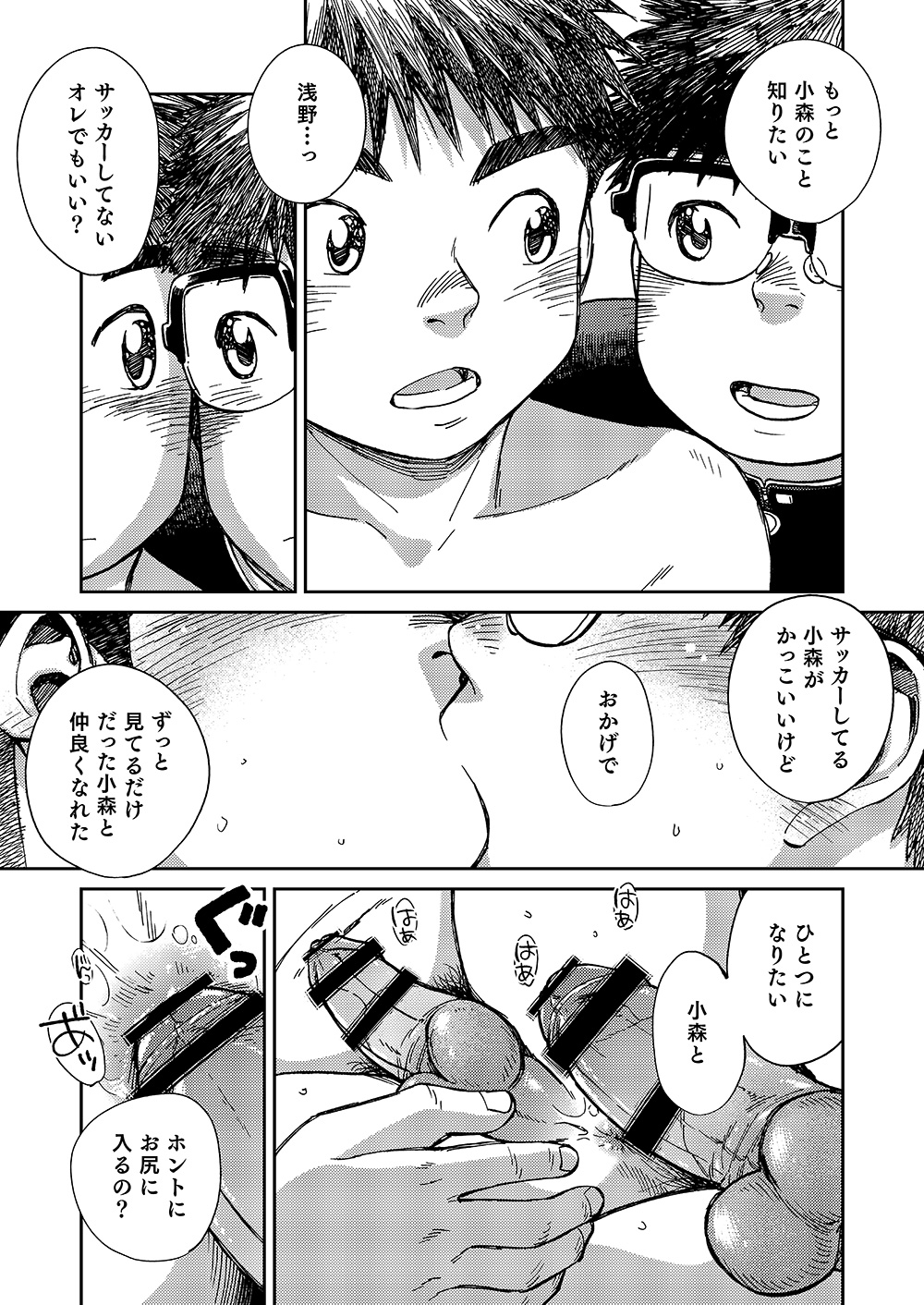 [少年ズーム (しげる)] 漫画少年ズーム VOL.19 [DL版]