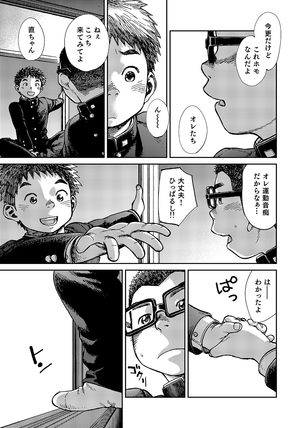 [少年ズーム (しげる)] 漫画少年ズーム VOL.19 [DL版]
