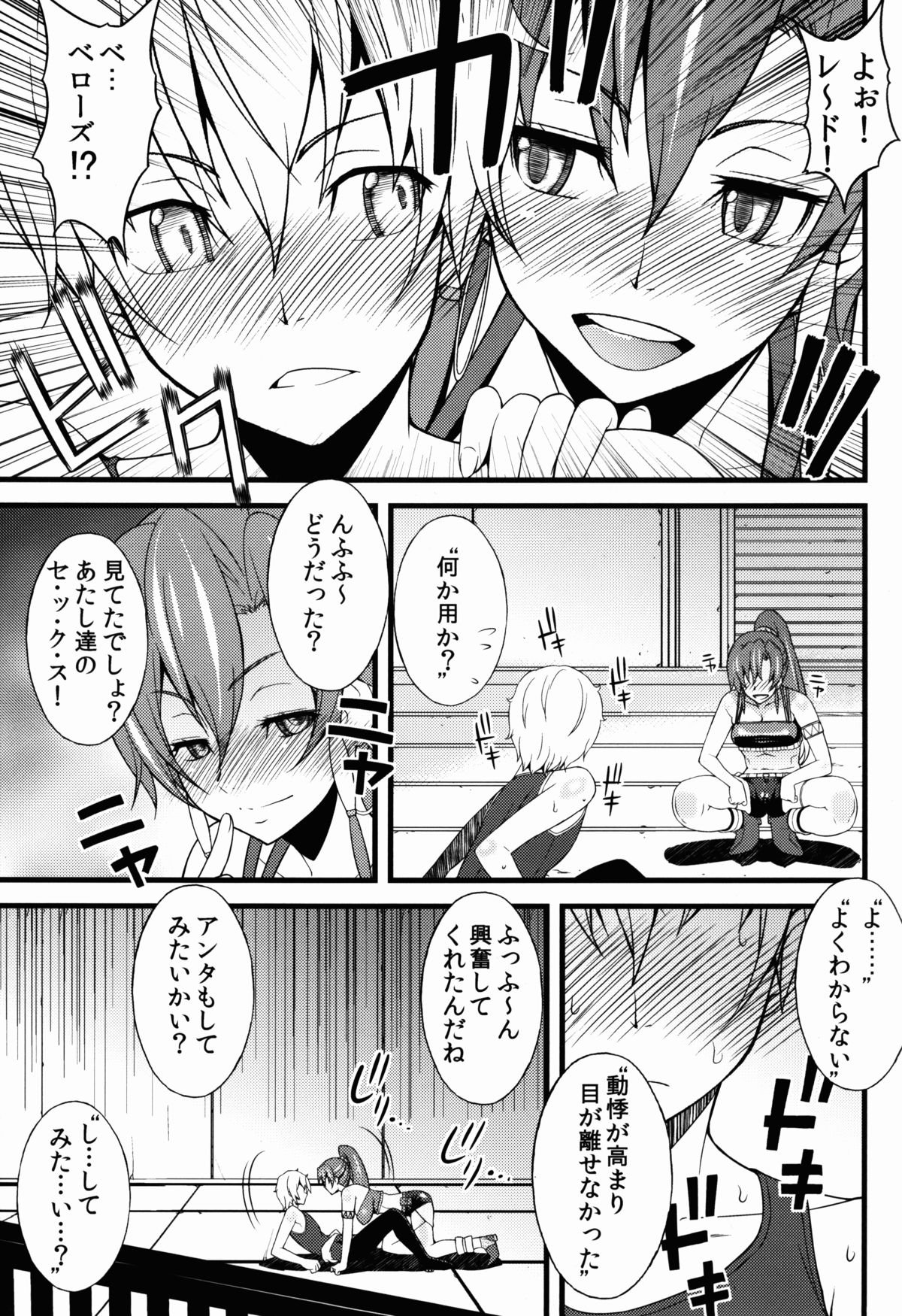[さなづら同人誌発行所 (さなづらひろゆき)] ベローズさんは誰とでもパコッちゃうSEX大好き痴女 (翠星のガルガンティア)
