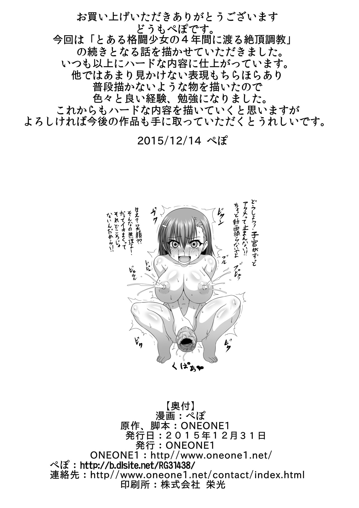 [ONEONE1 (ぺぽ)] とある肉便器の無限生殖-インフィニットバース- (とある魔術の禁書目録) [DL版]