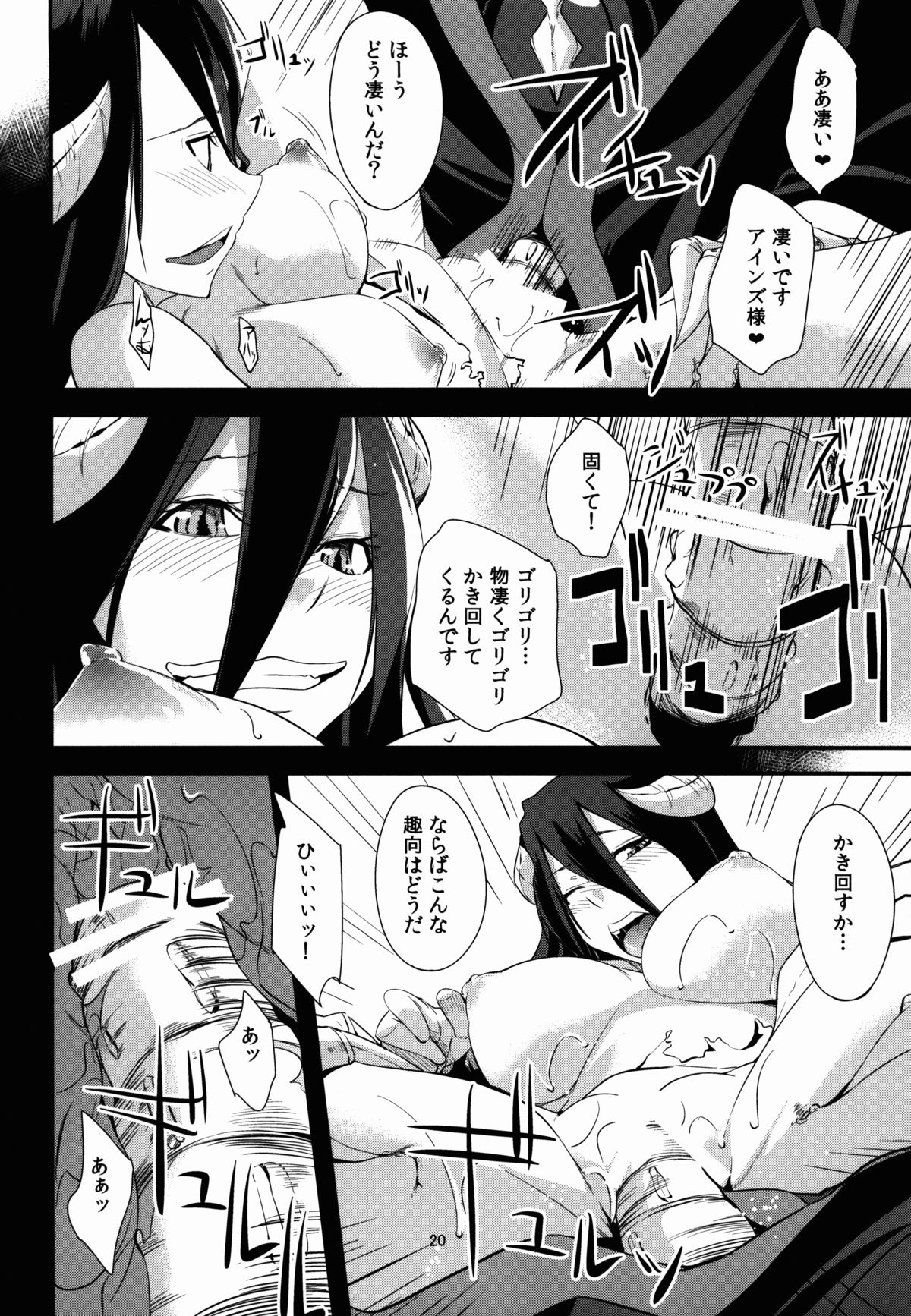 (C89) [シンプリル (来須眠)] 至高なる戯れ (オーバーロード)