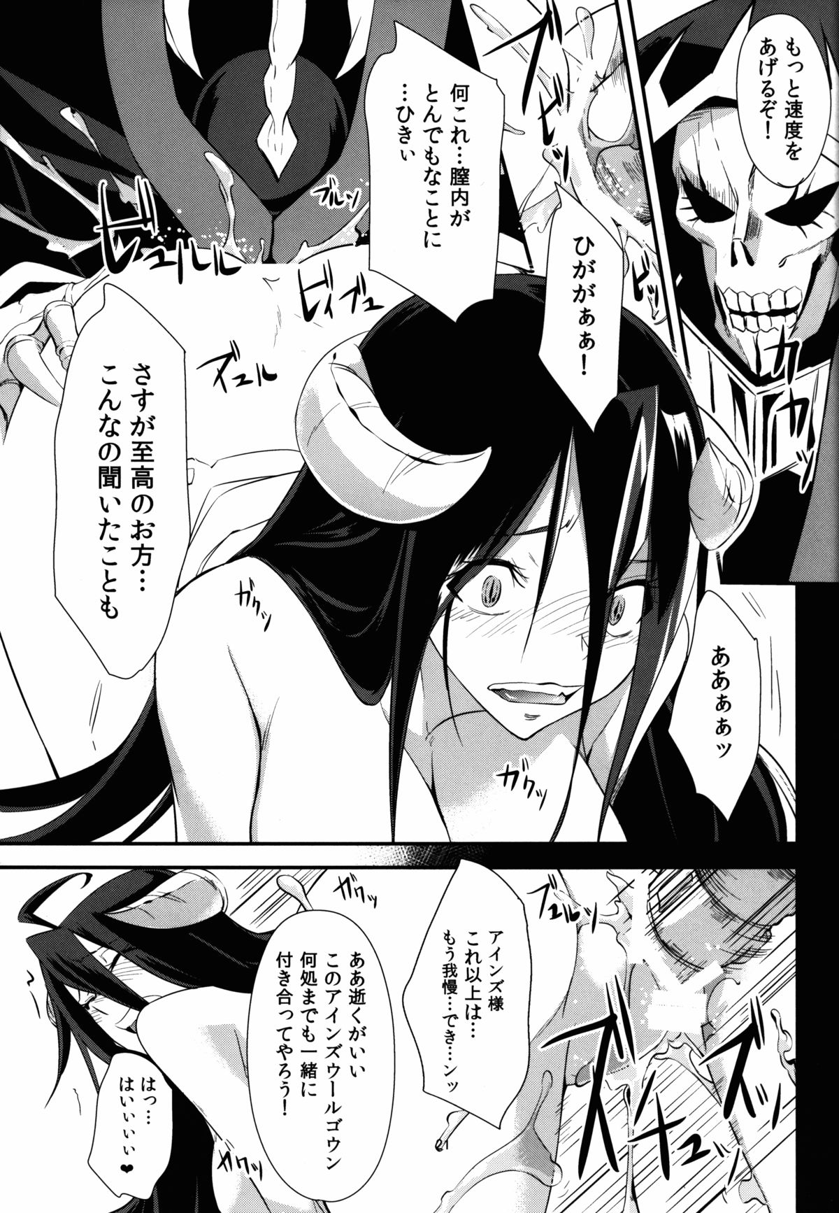 (C89) [シンプリル (来須眠)] 至高なる戯れ (オーバーロード)