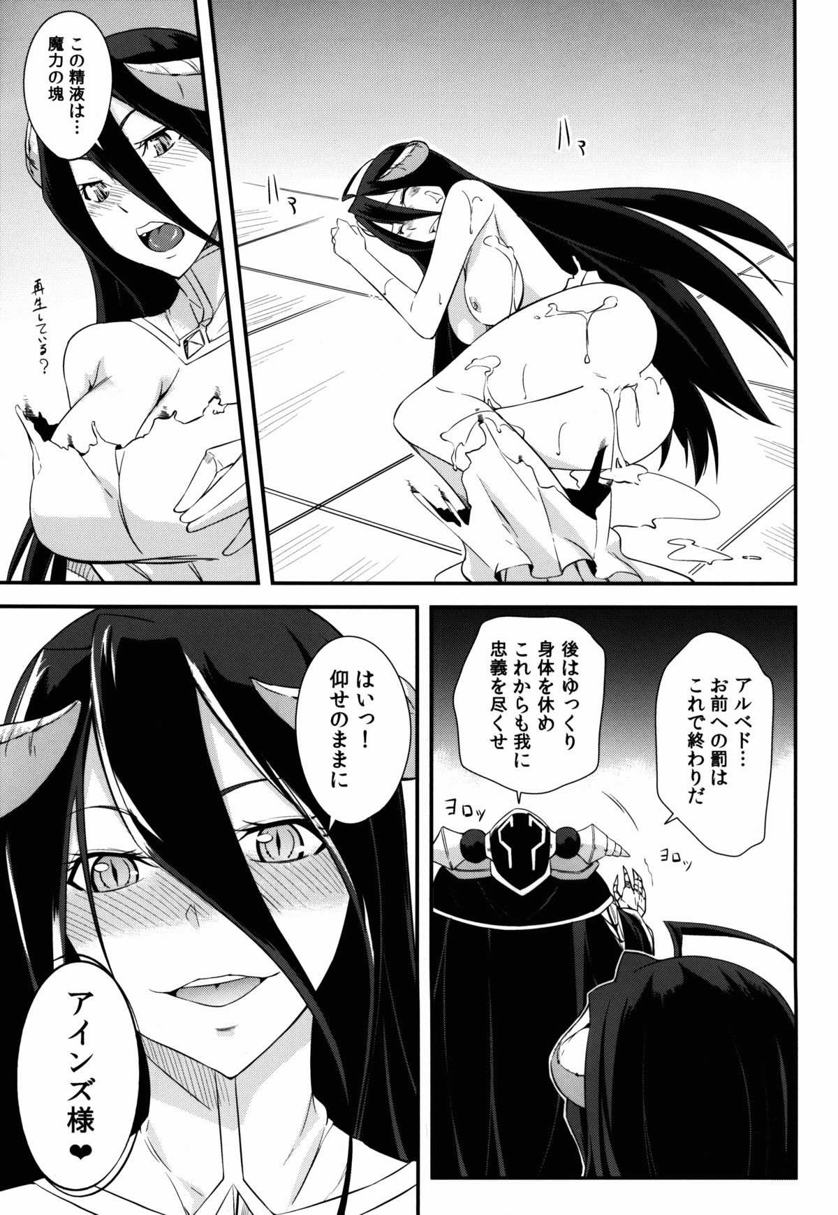 (C89) [シンプリル (来須眠)] 至高なる戯れ (オーバーロード)