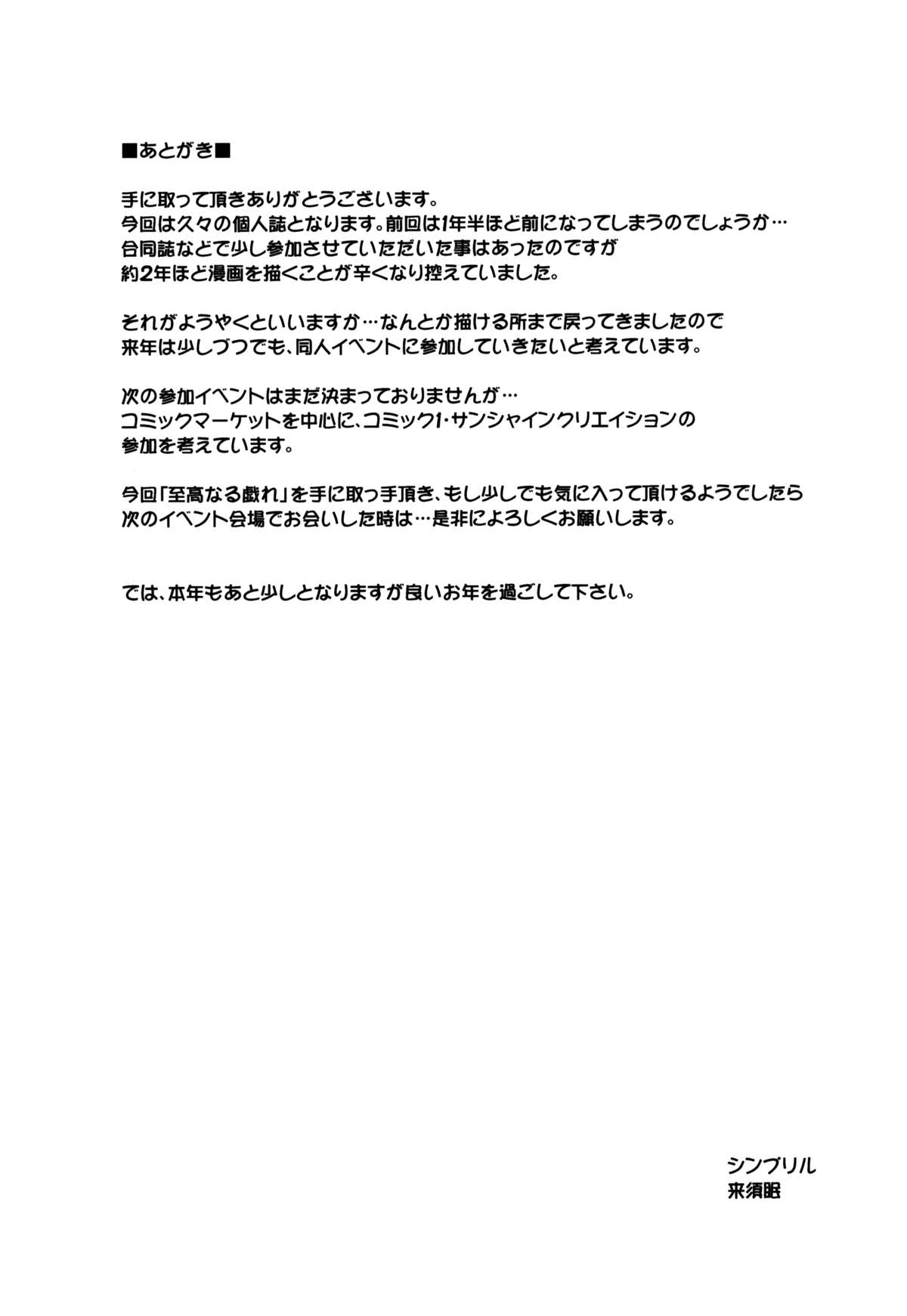 (C89) [シンプリル (来須眠)] 至高なる戯れ (オーバーロード)