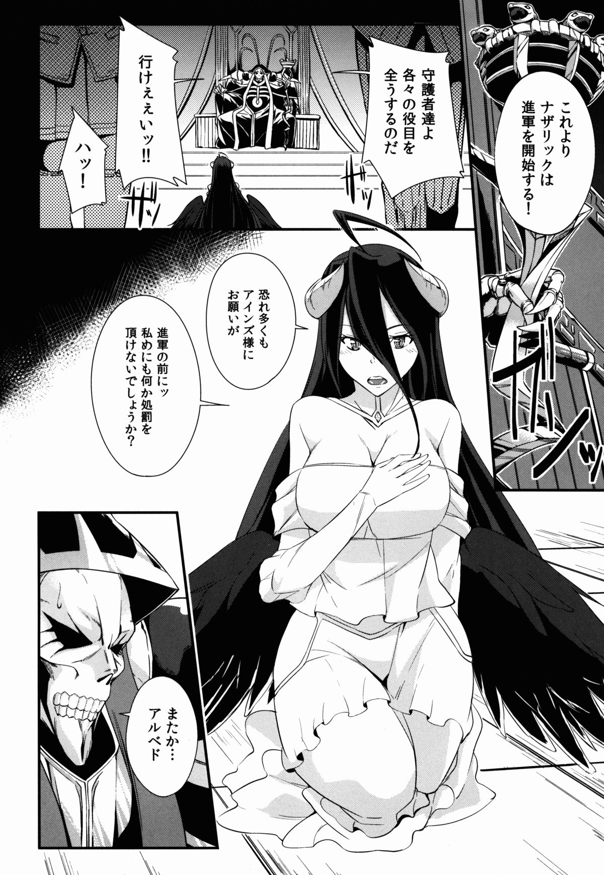 (C89) [シンプリル (来須眠)] 至高なる戯れ (オーバーロード)