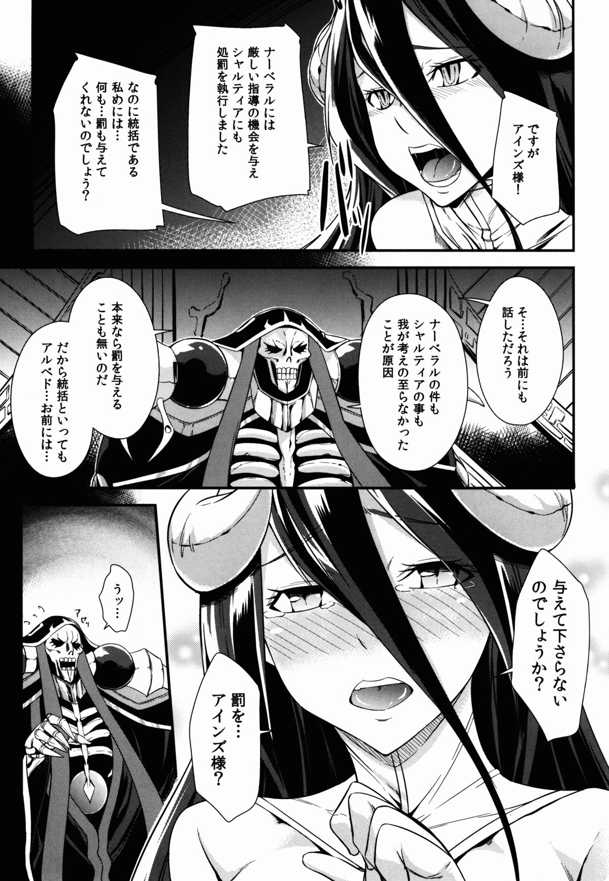 (C89) [シンプリル (来須眠)] 至高なる戯れ (オーバーロード)