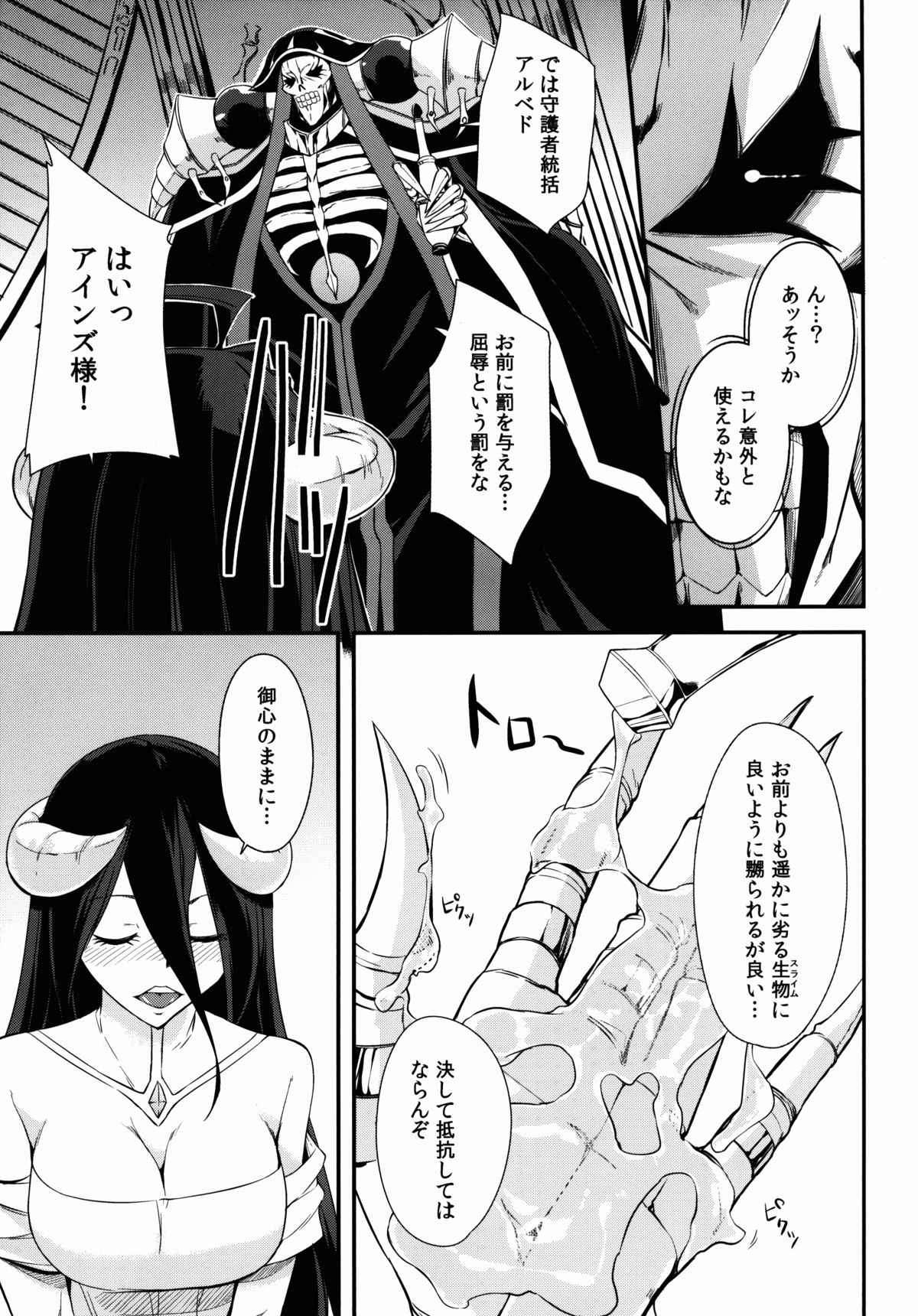 (C89) [シンプリル (来須眠)] 至高なる戯れ (オーバーロード)