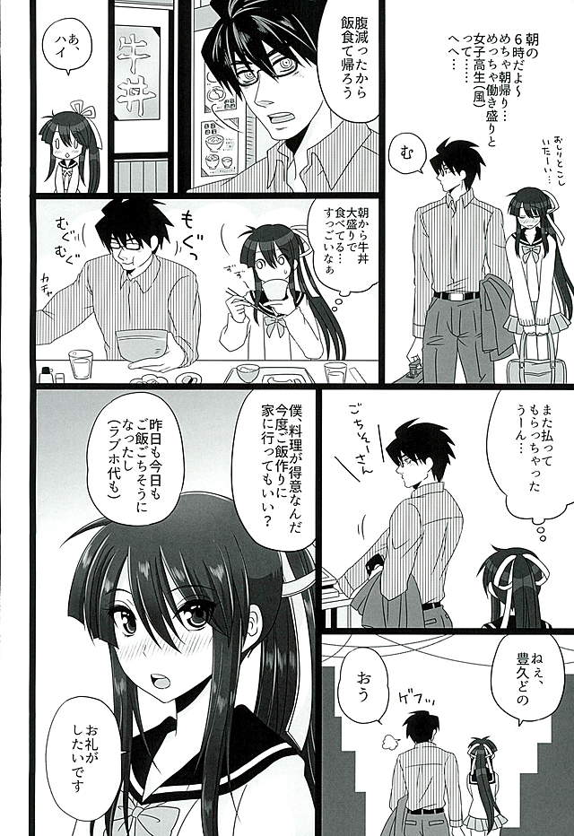 (C89) [Bassroom (ながのりら)] こいはみずいろ (ドリフターズ)