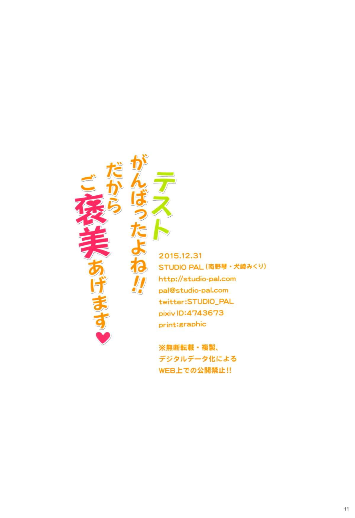 (C89) [STUDIO PAL (南野琴、犬崎みくり)] テストがんばったよね!!だからご褒美あげます (ハイキュー!!) [中国翻訳]